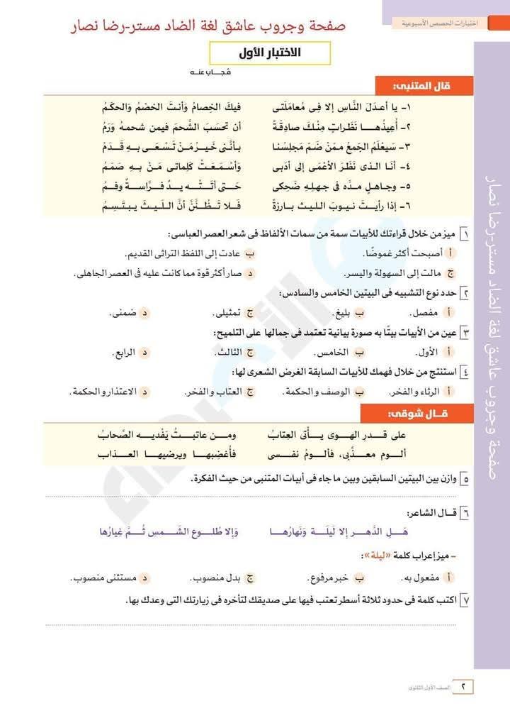 اجابات التقييمات الأسبوعية والواجب المنزلي لمواد الصف الاول الثانوي الترم الثاني 2025