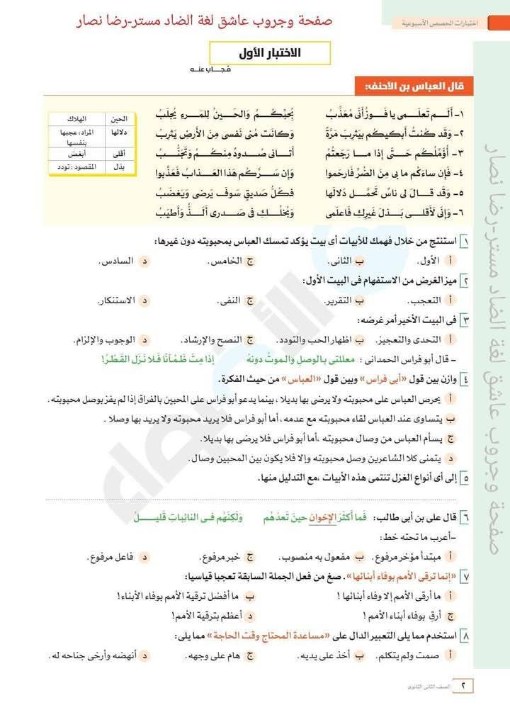 اجابات التقييمات الأسبوعية والواجب المنزلي لمواد الصف الثاني الثانوي الترم الثاني 2025 - التقييمات الأسبوعية