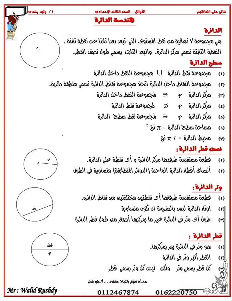 اقوى ملزمة مراجعة الهندسة للشهادة الاعدادية الفصل الدراسي الثاني اقوى ملزمة مراجعة الهندسة للشهادة الاعدادية الفصل الدراسي الثاني
