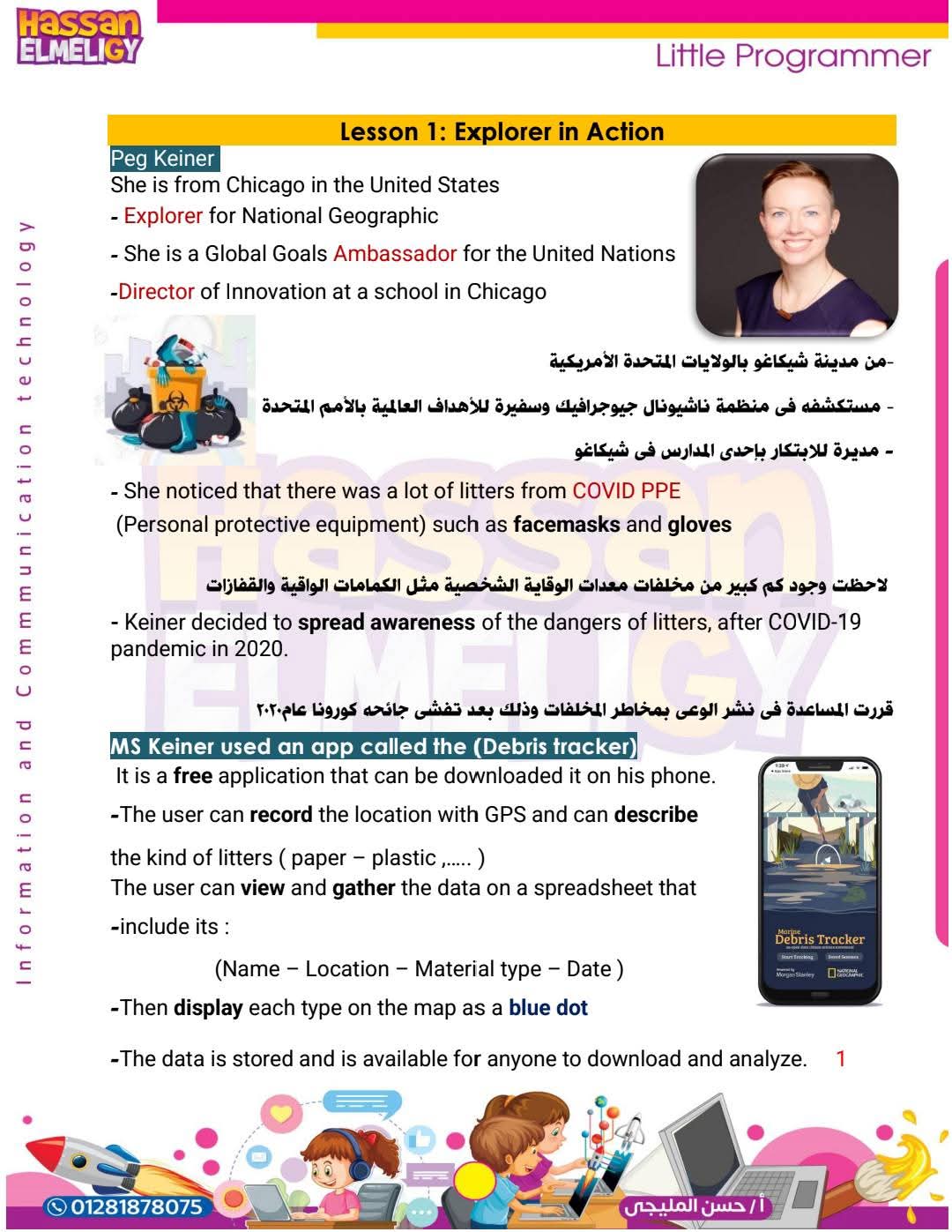 مذكرة تكنولوجيا المعلومات و ICT للصف الخامس الابتدائي الفصل الدراسي الثاني