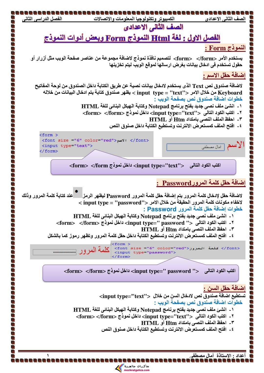 مذكرة تكنولوجيا المعلومات و ICT للصف الثاني الاعدادي الفصل الدراسي الثاني