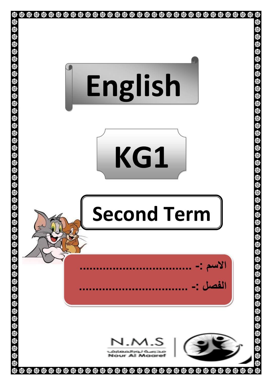 كراسة تدريبات اللغة الإنجليزية KG1 الفصل الدراسي الثاني كراسة تدريبات اللغة الإنجليزية KG1 الفصل الدراسي الثاني