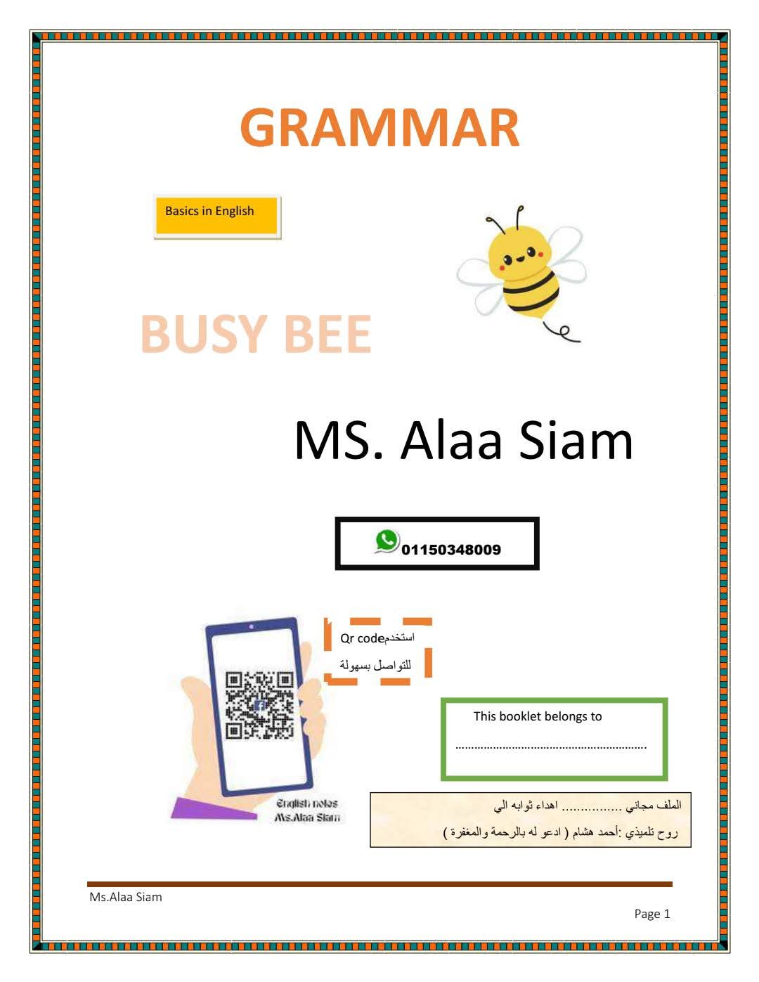 مذكرة تأسيس جرامر منهج Connect للمرحلة الابتدائية PDF