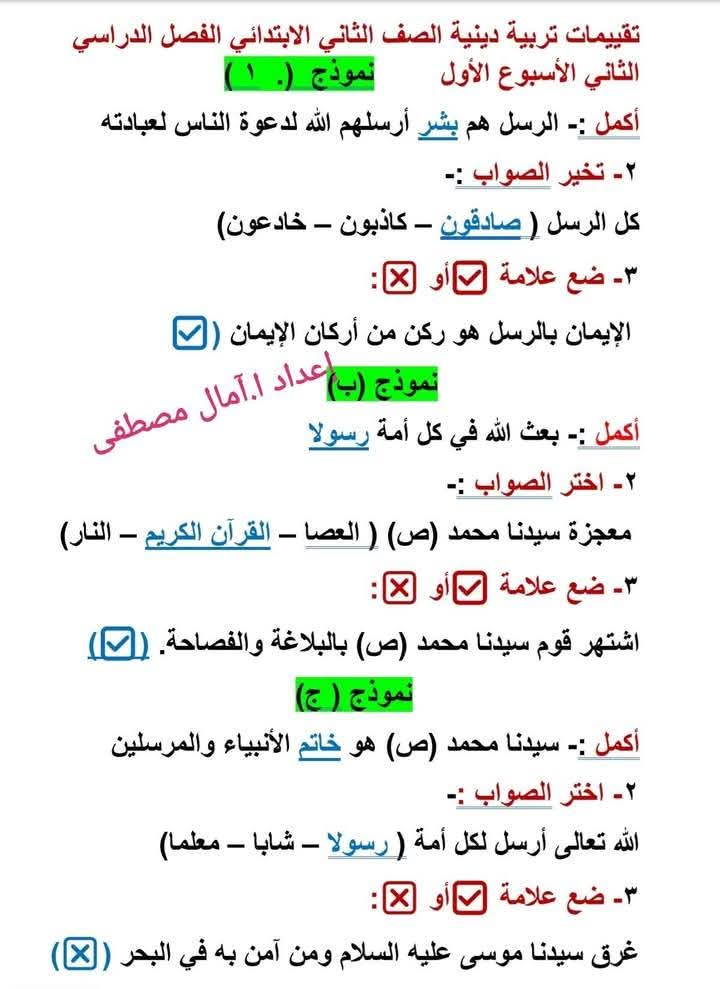 حل التقييمات الاسبوعية في التربية الإسلامية الصف الثاني الابتدائي الترم الثاني 2025