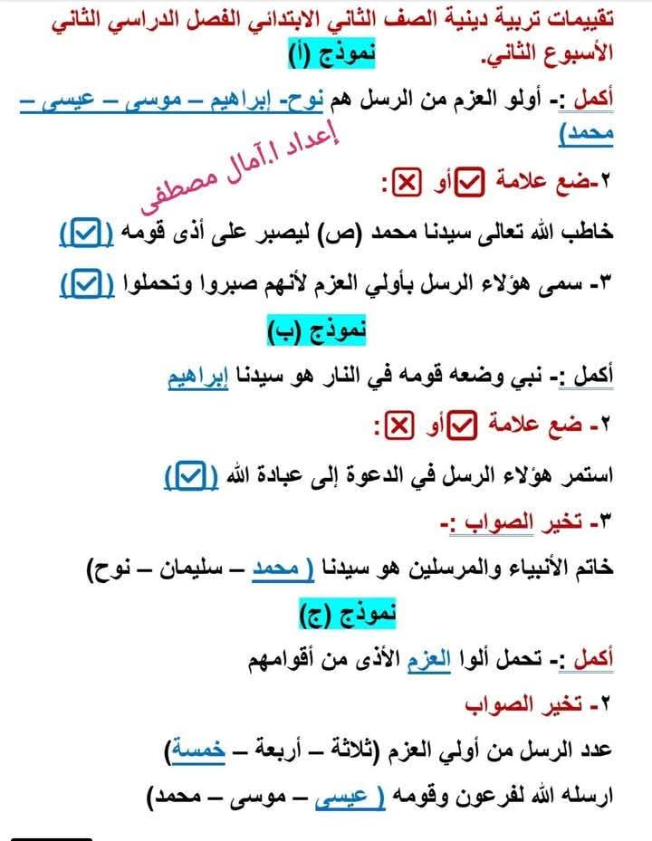 حل التقييمات الاسبوعية في التربية الإسلامية الصف الثاني الابتدائي الترم الثاني 2025