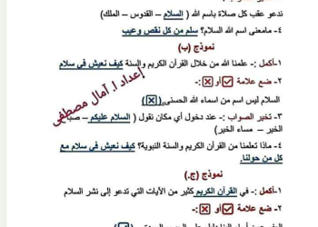 حل التقييمات الاسبوعية في التربية الإسلامية الصف الثالث الابتدائي الترم الثاني 2025
