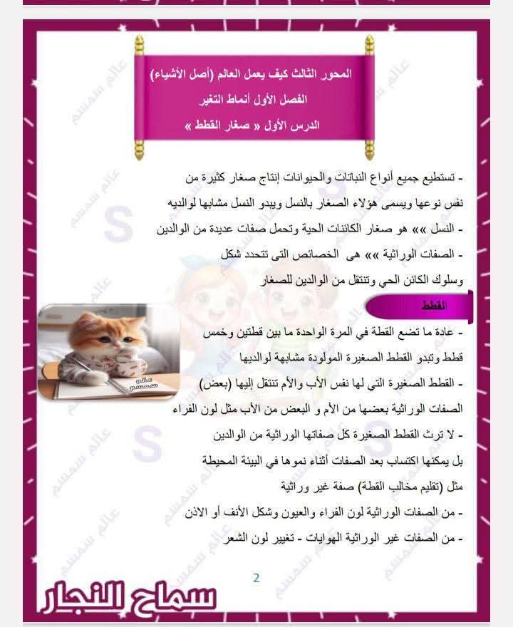 ملزمة اكتشف الصف الثالث الابتدائي الفصل الدراسي الثاني ملزمة اكتشف الصف الثالث الابتدائي الفصل الدراسي الثاني