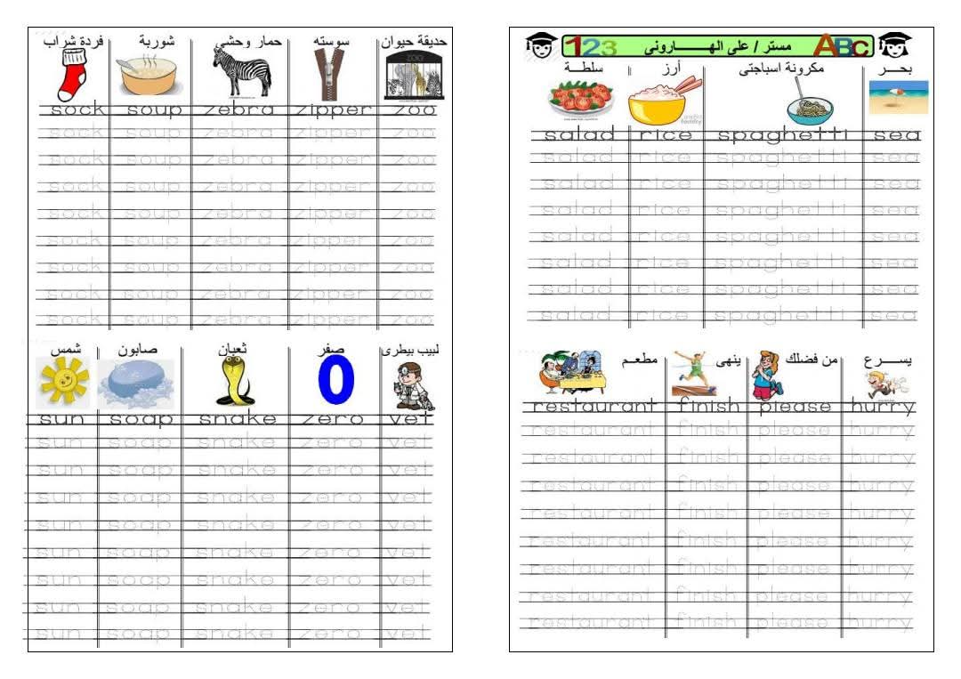 مذكرة كلمات هامة وتحسين الخط لضعاف اللغة الانجليزية PDF - تحميل مذكرات اللغة الانجليزية