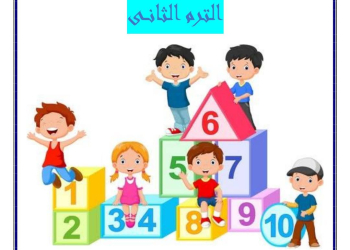 مذكرة الرياضيات KG1 الفصل الدراسي الثاني ٢٠٢٥