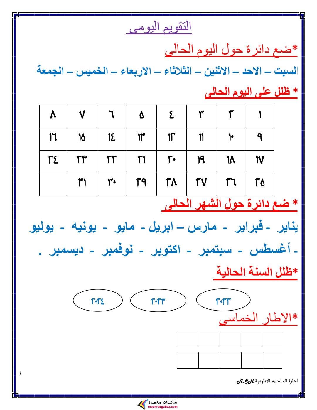 مذكرة الرياضيات KG1 الفصل الدراسي الثاني ٢٠٢٥ مذكرة الرياضيات KG1 الفصل الدراسي الثاني ٢٠٢٥