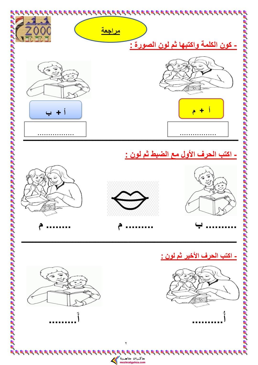 مذكرة اللغة العربية KG1 الفصل الدراسي الثاني مذكرة اللغة العربية KG1 الفصل الدراسي الثاني