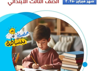 مراجعة شهر فبراير 2025 لغة عربية الصف الثالث الابتدائي مع الاجابات - تحميل مذكرات تالتة ابتدائي