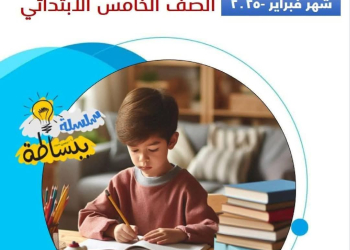 مراجعة شهر فبراير 2025 لغة عربية الصف الخامس الابتدائي مع الاجابات - تحميل مراجعات خامسة ابتدائي