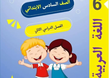 مذكرة القواعد النحوية والإملائية والتعبير الكتابي كامل للصف السادس الابتدائي الترم الثاني - تحميل مذكرات اللغة العربية