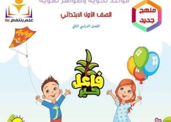 بوكلت شرح وتدريبات على أساليب وتراكيب الصف الأول الابتدائي الفصل الدراسي الثاني