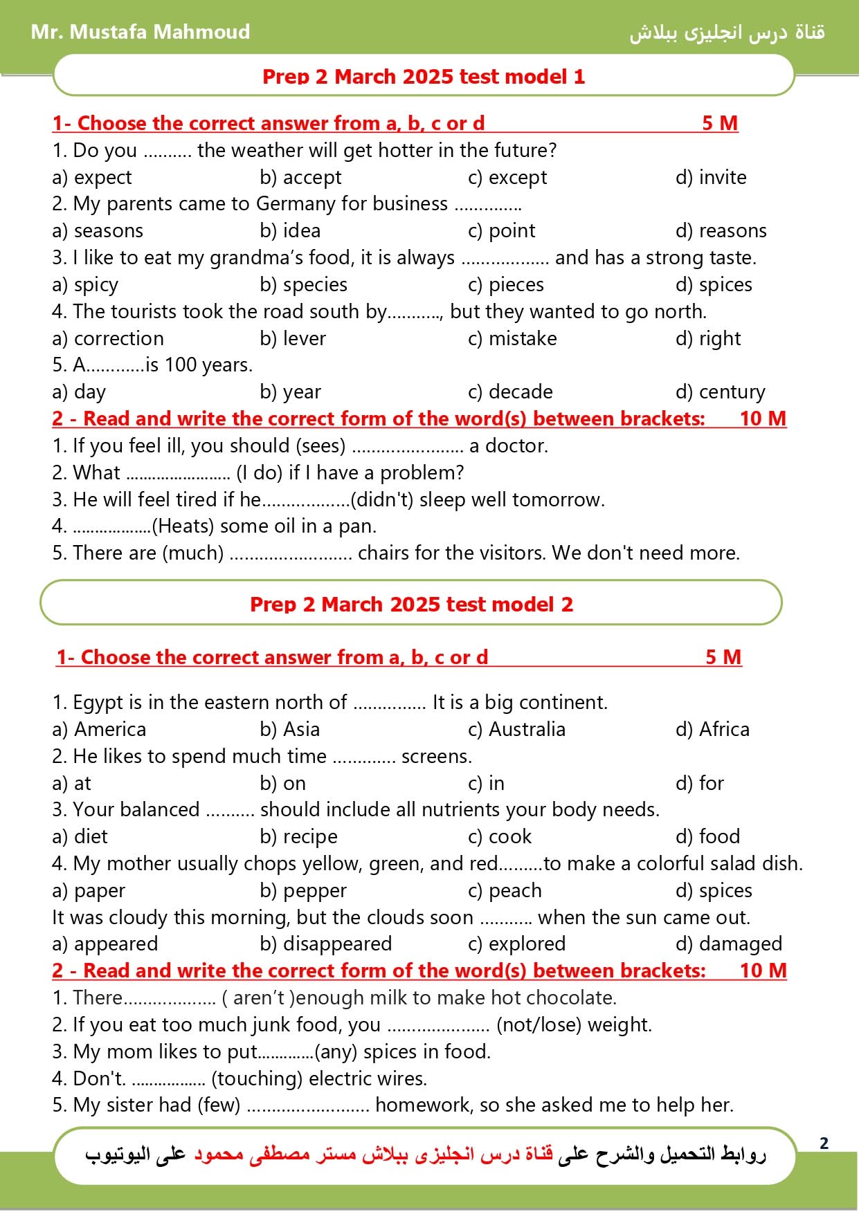 مراجعة شهر مارس 2025 لغة إنجليزية الصف الثاني الاعدادي