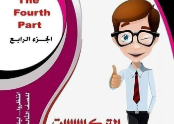اهم تريكات اللغة الإنجليزية للثانوية العامة 2025