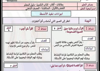 طريقة تحضير دروس اللغة العربية رابعة ابتدائي الفصل الدراسي الثاني 2025