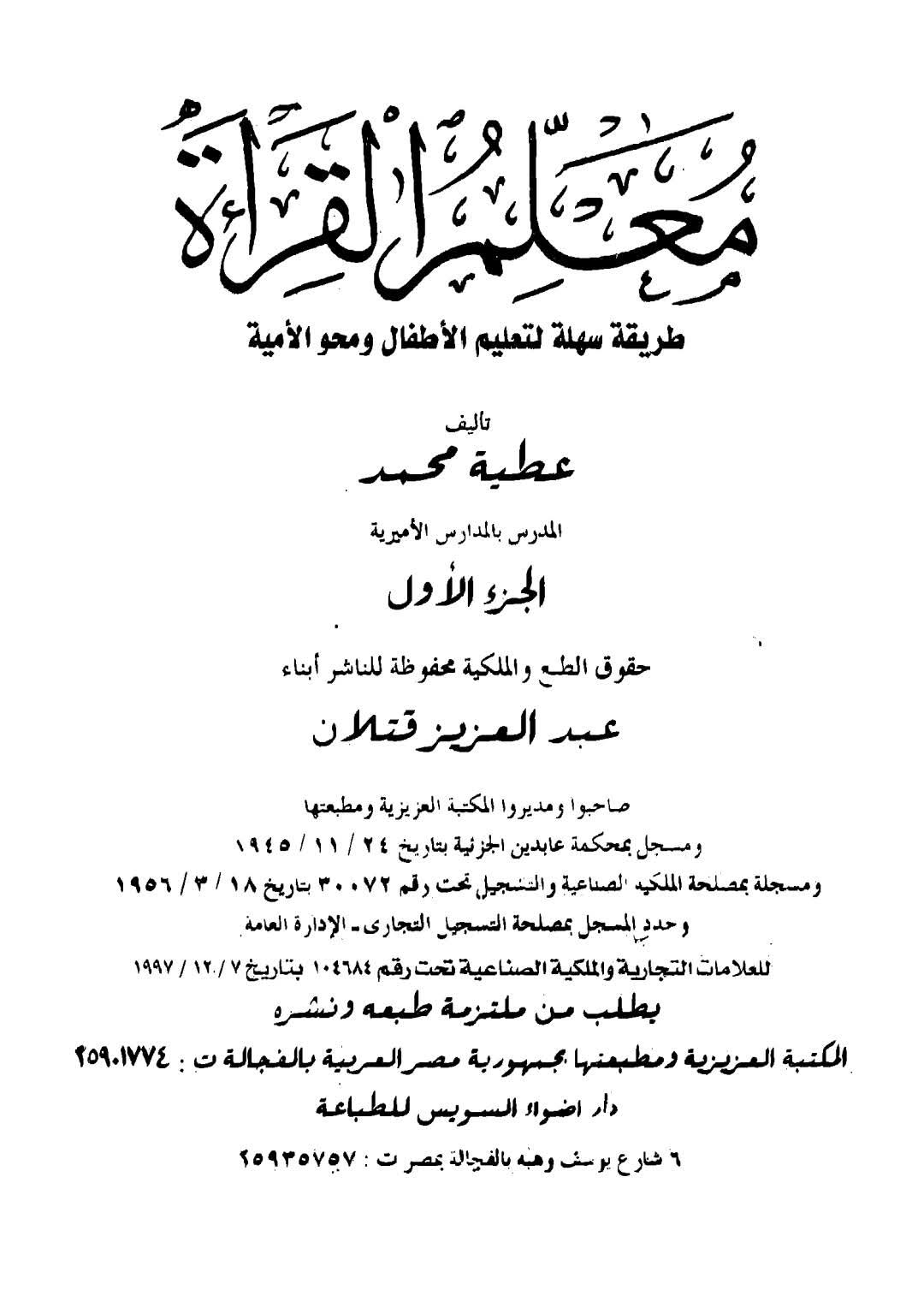 تحميل كتاب معلم القراءة كامل pdf نسخة عالية الجودة