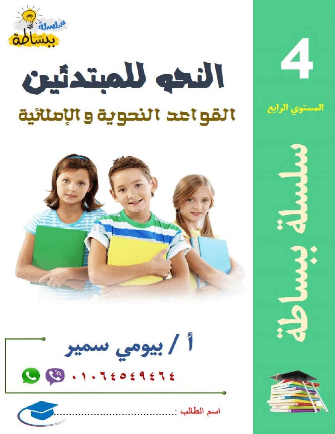 افضل مذكرات تأسيس النحو لصفوف المرحلة الابتدائية - تحميل مذكرات اللغة العربية