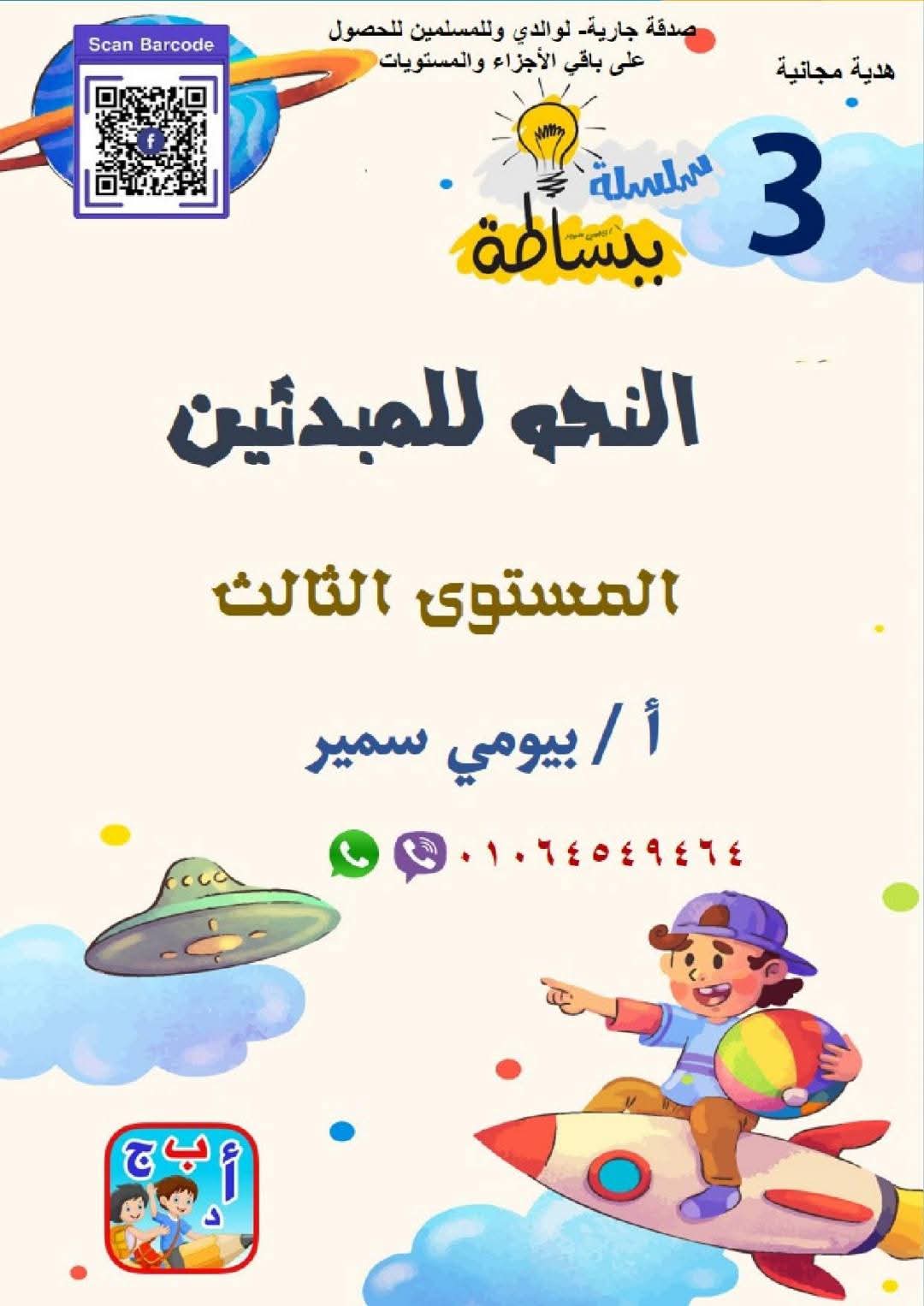 افضل مذكرات تأسيس النحو لصفوف المرحلة الابتدائية - تحميل مذكرات اللغة العربية