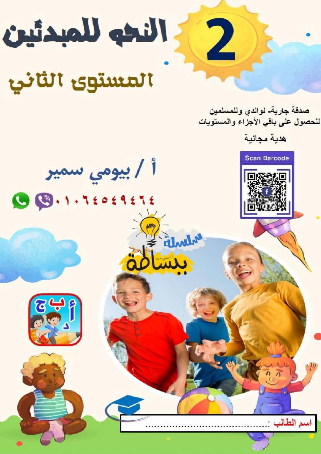 افضل مذكرات تأسيس النحو لصفوف المرحلة الابتدائية - تحميل مذكرات اللغة العربية