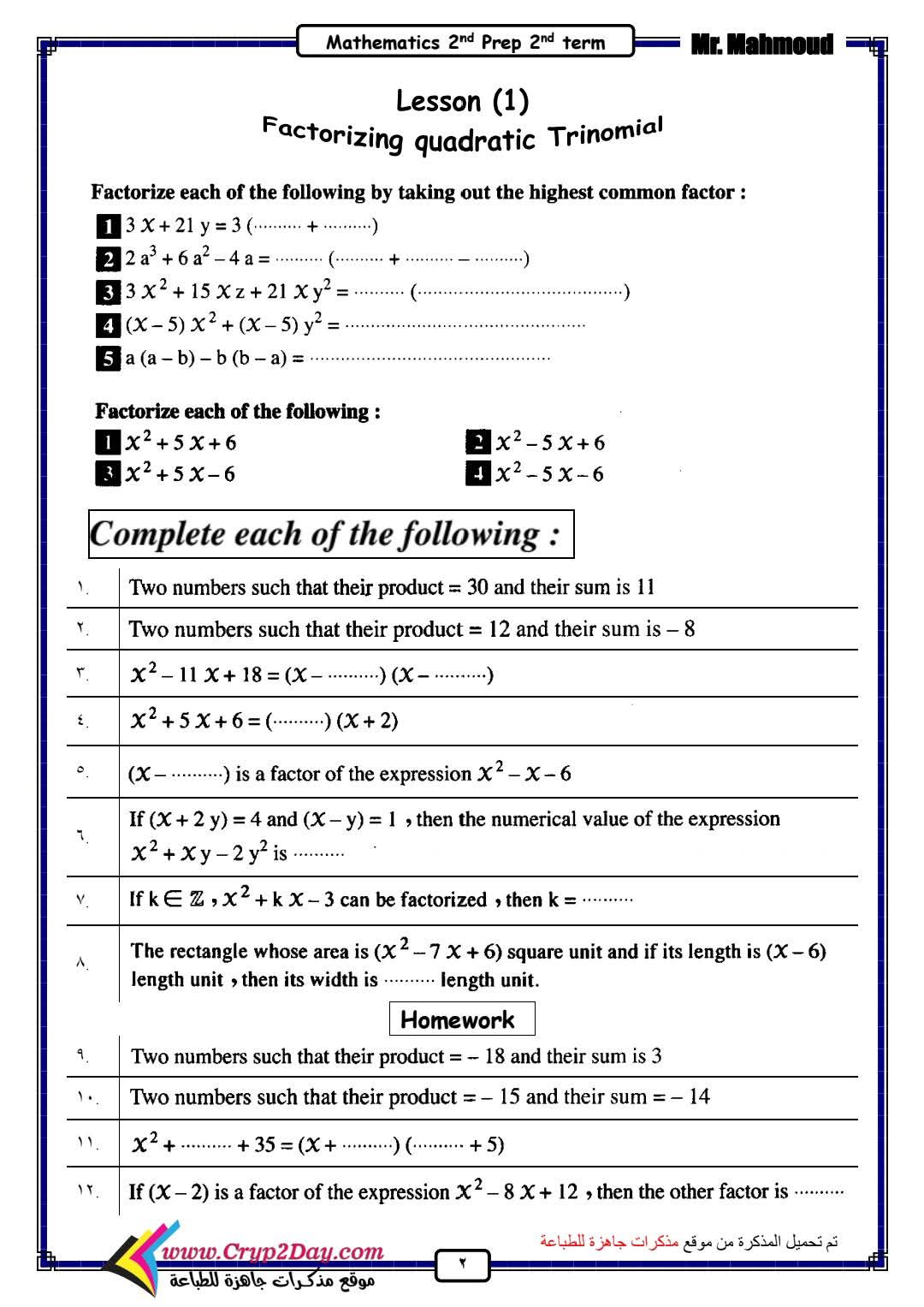 مذكرة تدريبات الرياضيات لغات Math للصف الثاني الإعدادي الفصل الدراسي الثاني مذكرة تدريبات الرياضيات لغات Math للصف الثاني الإعدادي الفصل الدراسي الثاني