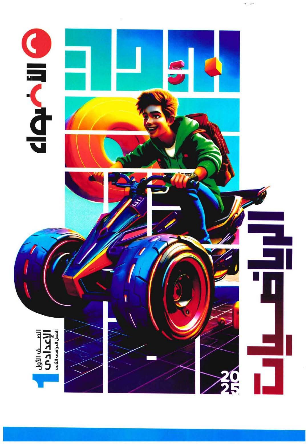 مذكرة تدريبات و مراجعة الرياضيات للصف الأول الإعدادي الترم الثاني مذكرة تدريبات و مراجعة الرياضيات للصف الأول الإعدادي الترم الثاني