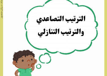 افضل مذكرات تأسيس فروع الرياضيات للمرحلة الابتدائية