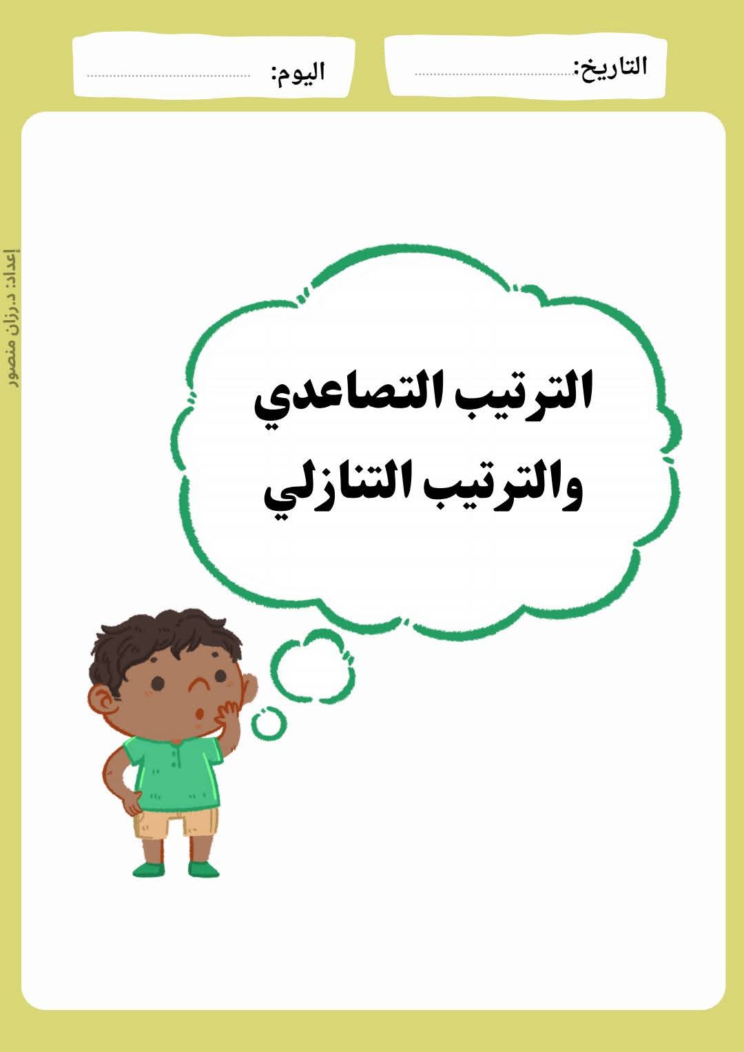 افضل مذكرات تأسيس فروع الرياضيات للمرحلة الابتدائية