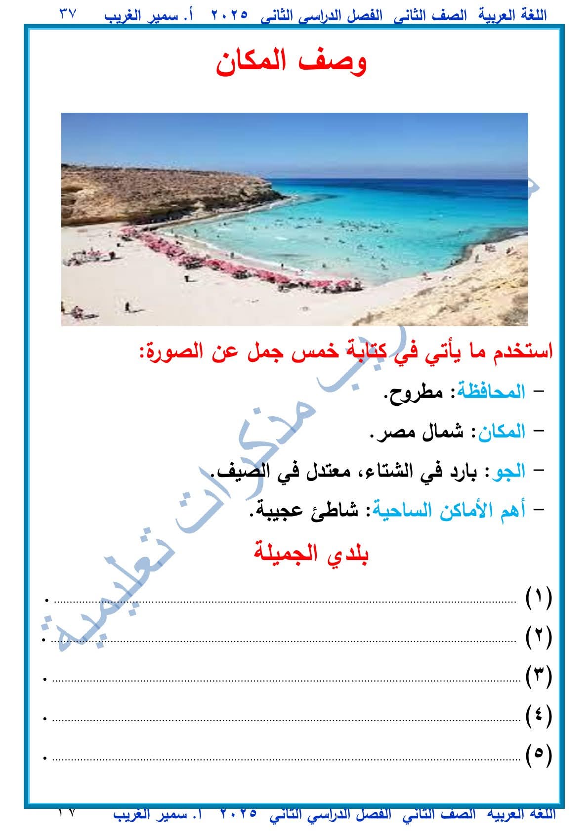 افضل ملزمة لغة عربية الصف الثاني الابتدائي الترم الثاني 2025 افضل ملزمة لغة عربية الصف الثاني الابتدائي الترم الثاني 2025