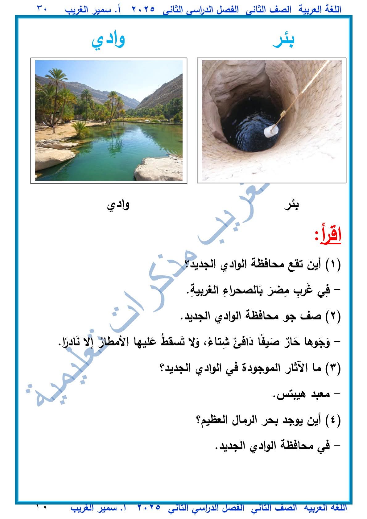 افضل ملزمة لغة عربية الصف الثاني الابتدائي الترم الثاني 2025 افضل ملزمة لغة عربية الصف الثاني الابتدائي الترم الثاني 2025