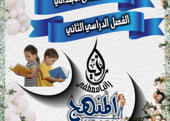 طريقة تحضير دروس اللغة العربية خامسة ابتدائي الترم الثاني