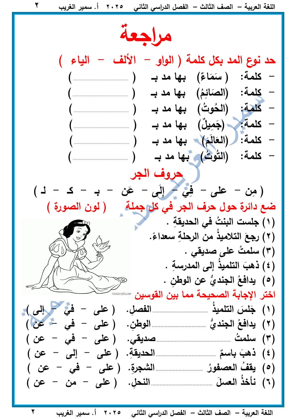 ملزمة مراجعة اللغة العربية الصف الثالث الابتدائي الترم الثاني 2025 ملزمة مراجعة اللغة العربية الصف الثالث الابتدائي الترم الثاني 2025