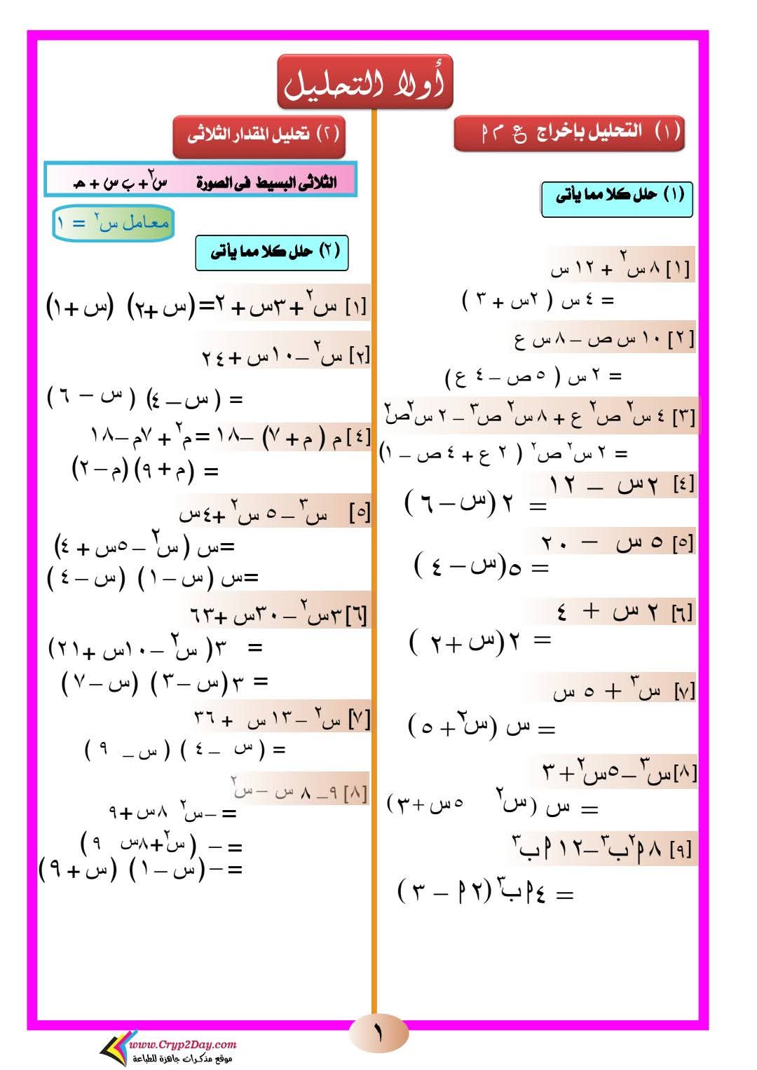 مذكرة الرياضيات للصف الثاني الإعدادي الفصل الدراسي الثاني 2025
