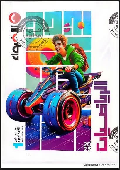 تحميل كتاب الاضواء رياضيات جزء الشرح للصف الاول الاعدادى الترم الثانى المنهج الجديد 2025 pdf تحميل كتاب الاضواء رياضيات جزء الشرح للصف الاول الاعدادى الترم الثانى المنهج الجديد 2025 pdf