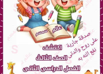 اقوى ملزمة شرح وتدريبات اكتشف الصف الثالث الابتدائي الترم الثاني