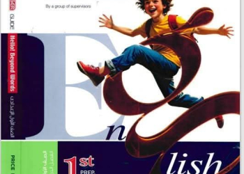 تحميل كتاب المعاصر Elmoasser لغة انجليزية للصف الاول الاعدادى الترم الثانى المنهج الجديد 2025 pdf