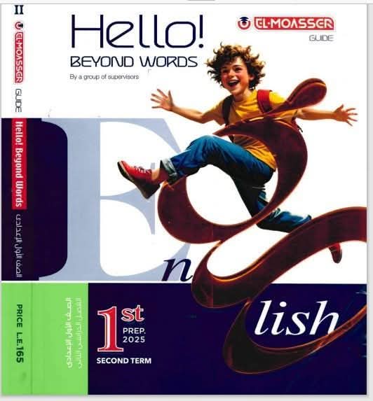 تحميل كتاب المعاصر Elmoasser لغة انجليزية للصف الاول الاعدادى الترم الثانى المنهج الجديد 2025 pdf