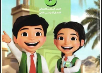 تحميل كتاب سلاح التلميذ تربية دينية للصف السادس الابتدائي الترم الثانى 2025 pdf
