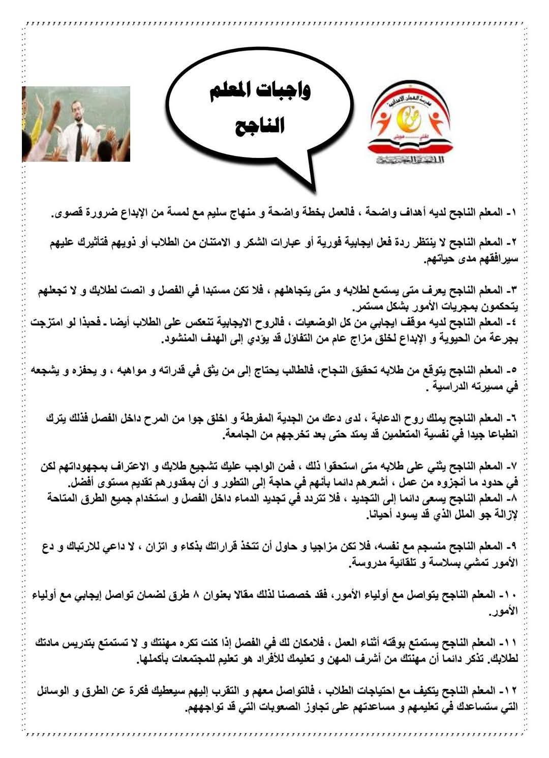 طريقة تحضير اللغة العربية الصف الاول الاعدادي نظام جديد الترم الثاني