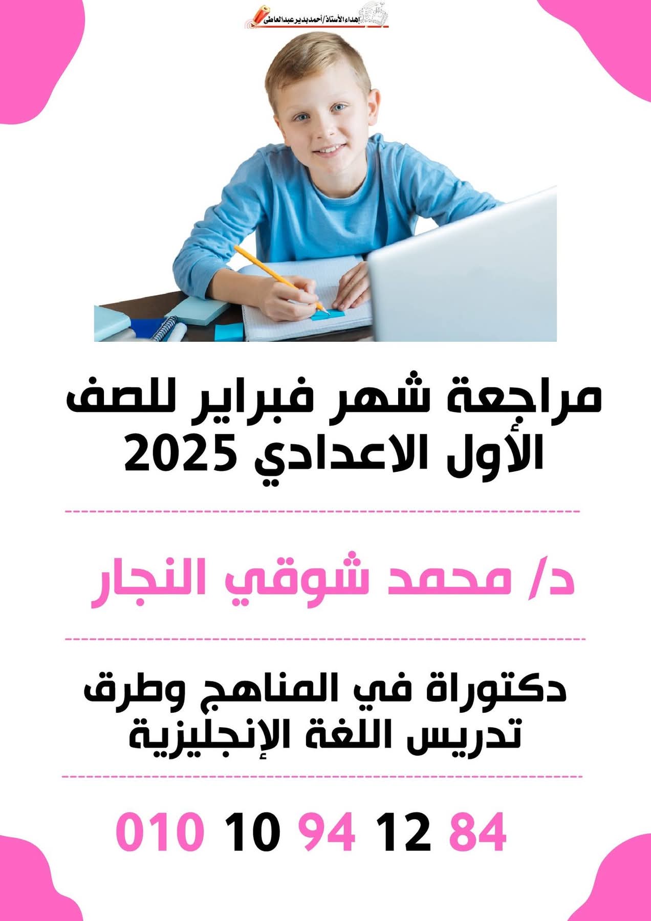 مراجعة شهر فبراير 2025 لغة إنجليزية الصف الاول