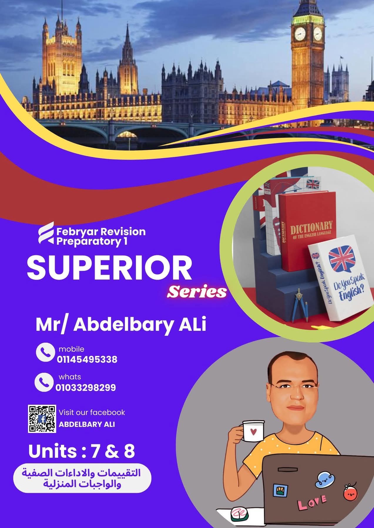 مراجعة مقرر شهر فبراير لغة إنجليزية الصف الأول الاعدادي مع الاجابات