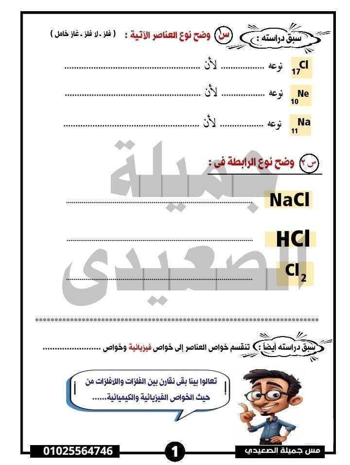 ملزمة شرح وتدريبات العلوم للصف الأول الاعدادي الترم الثاني نظام جديد
