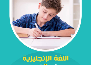 مراجعة ونماذج امتحانات شهر مارس لغة انجليزية للصف الاول الاعدادي بالاجابات