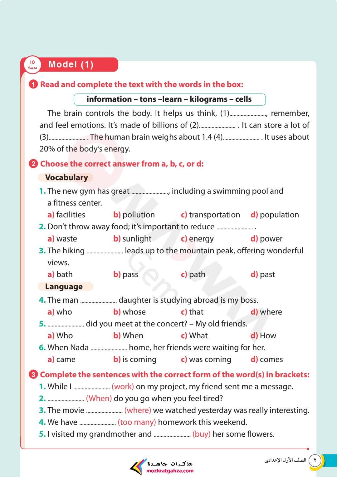 مراجعة ونماذج امتحانات شهر مارس لغة انجليزية للصف الاول الاعدادي بالاجابات مراجعة ونماذج امتحانات شهر مارس لغة انجليزية للصف الاول الاعدادي بالاجابات
