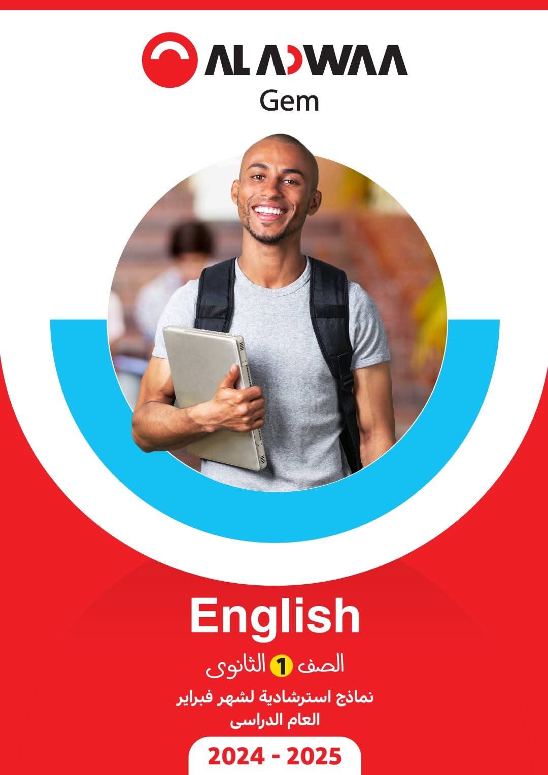 نماذج امتحانات شهر مارس اللغة الإنجليزية للصف الاول الثانوي بالاجابات نماذج امتحانات شهر مارس اللغة الإنجليزية للصف الاول الثانوي بالاجابات