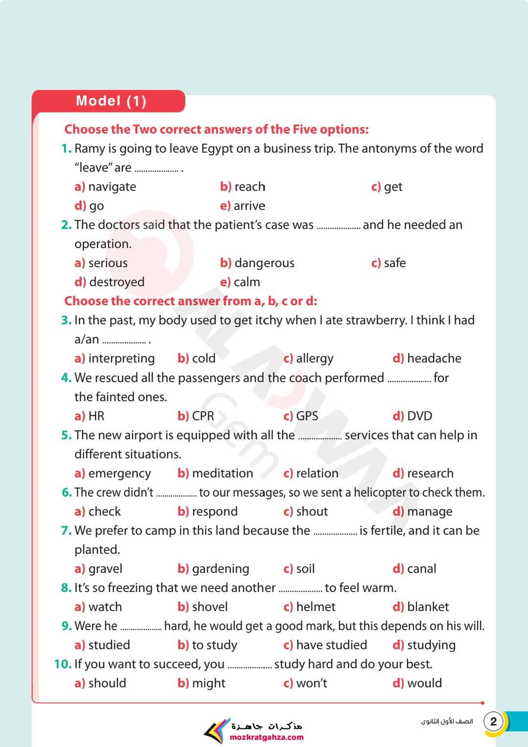 نماذج امتحانات شهر مارس اللغة الإنجليزية للصف الاول الثانوي بالاجابات نماذج امتحانات شهر مارس اللغة الإنجليزية للصف الاول الثانوي بالاجابات