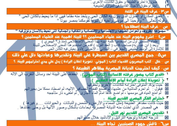 ملزمة مراجعة فلسفة للصف الأول الثانوي سؤال وجواب الترم الثاني