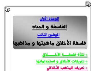 مذكرة مراجعة الفلسفة والمنطق للصف الثاني الثانوي الترم الثاني